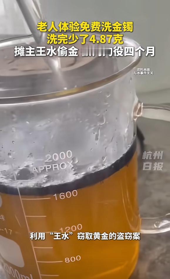 “防不胜防啊！”近日，浙江台州，一老太在集市闲逛时，路边摊主邀请她免费清洗金手镯