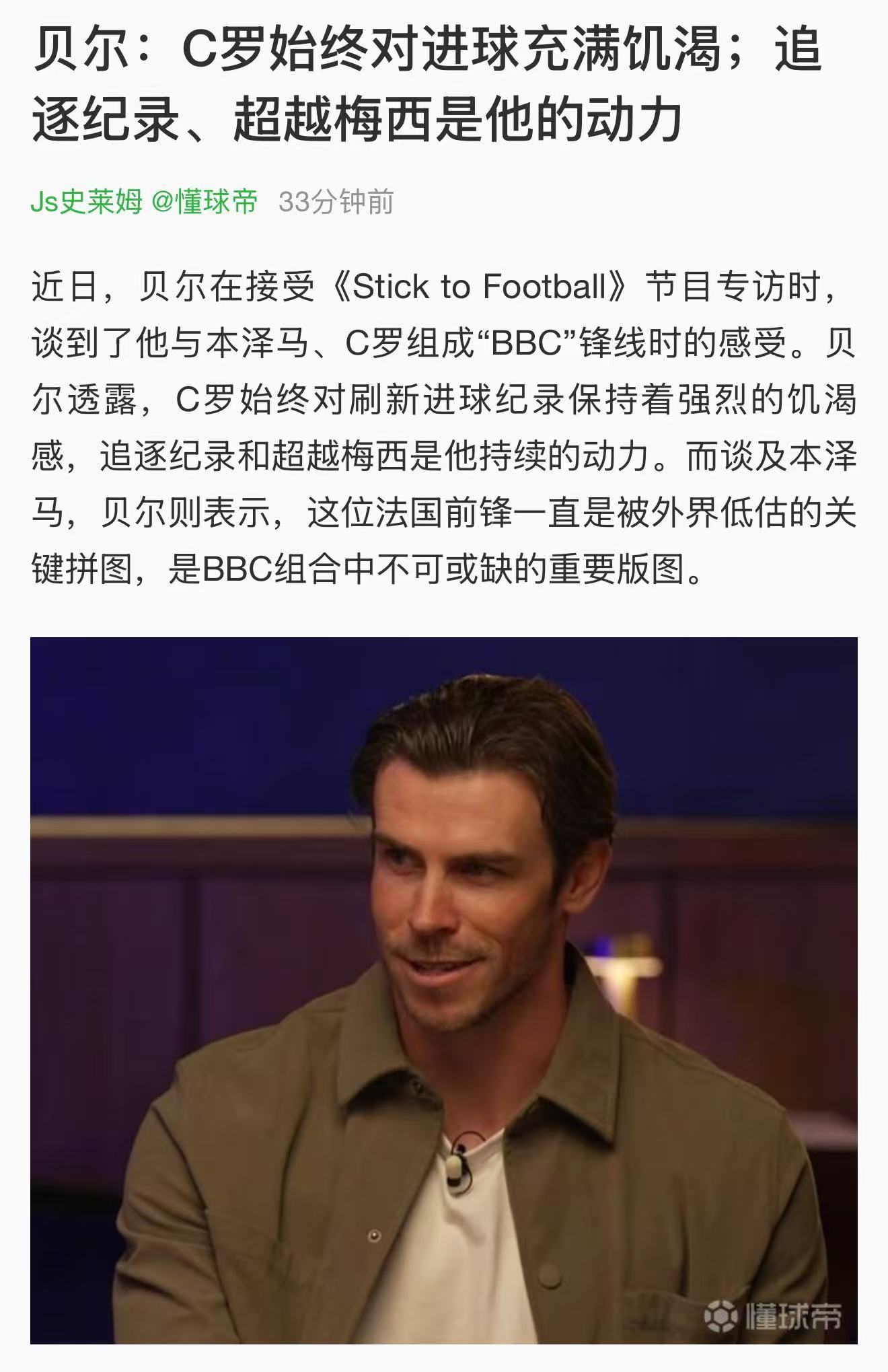 贝尔还是不了解现在的罗哥。在皇马时期，超越梅西确实是罗哥的动力之一，但在弗洛伦蒂