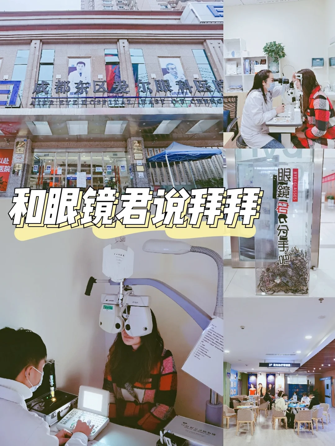终于下定决心要和眼镜君说拜拜咯🙌