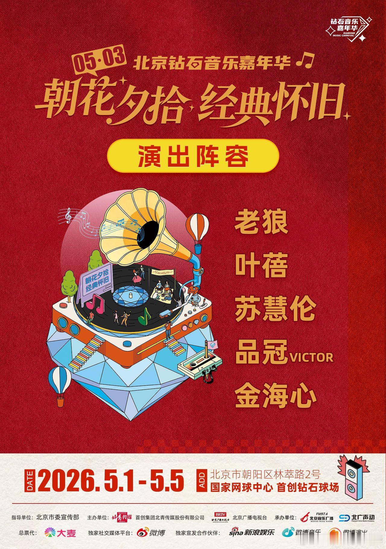 北京五一必打卡音乐节三重音乐宇宙无缝切换排布用心首日鲜活次日细腻收官怀旧循序渐进