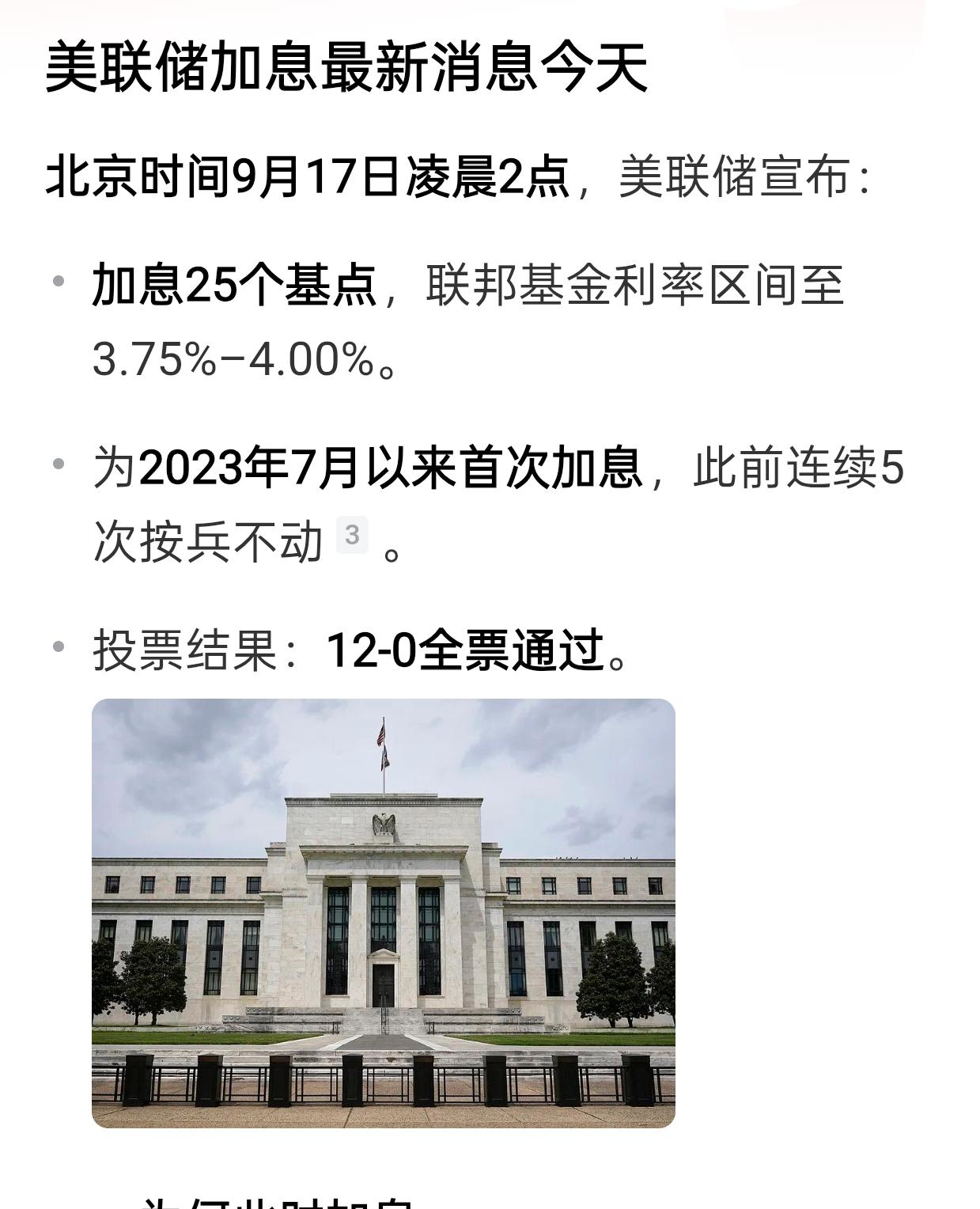 美联储还是选择了加息25个基点，而且发表言论相当鹰派，简直鹰派中的鹰派。美联储说
