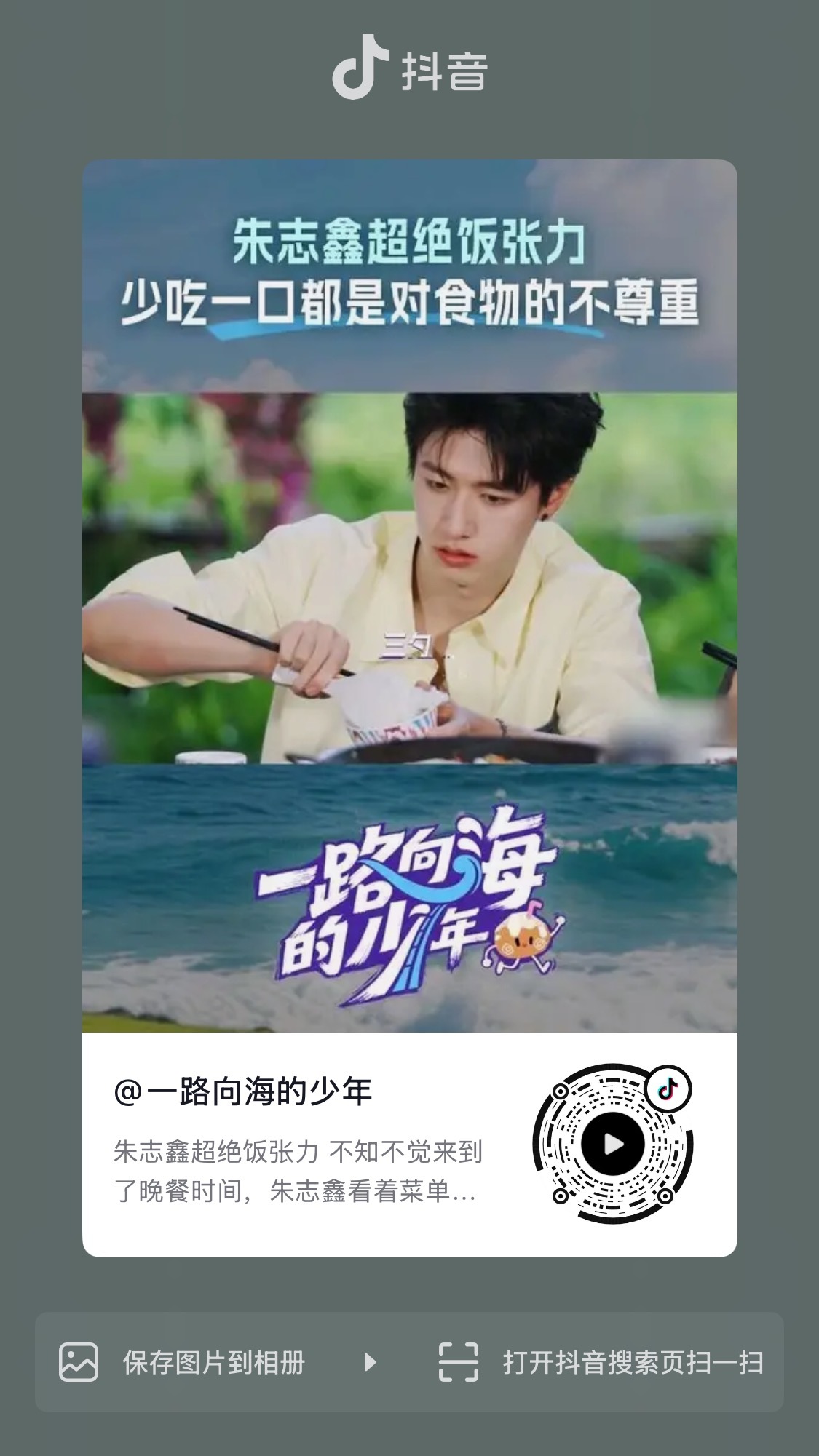 团综发的朱志鑫单人的视频来加热‼️多多评论，四连 