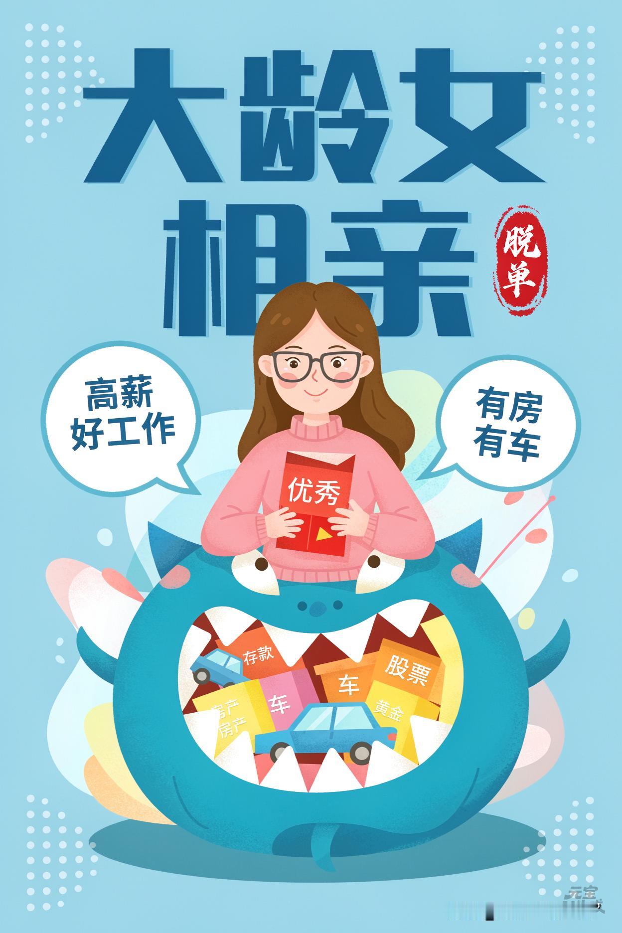 说个扎心问题，大龄剩女最小的问题是“年龄”
相信现在大家身边都有大龄剩女，大家都