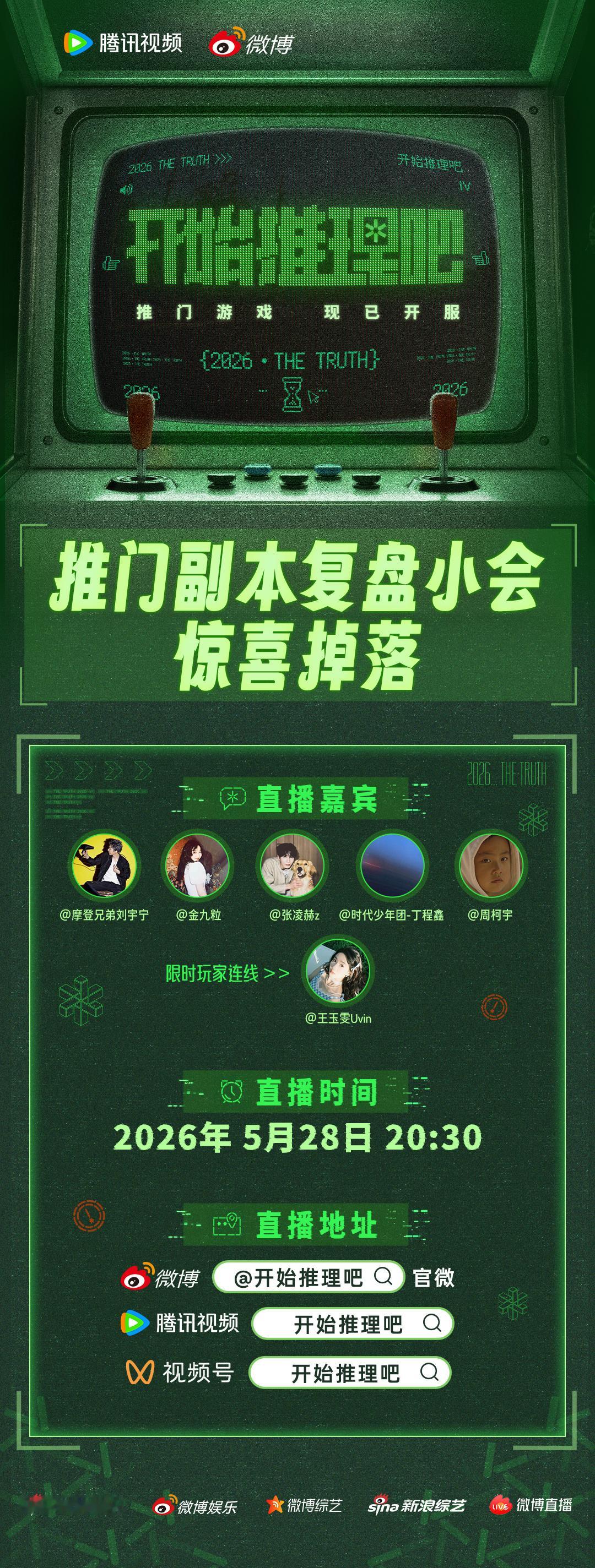 开始推理吧直播看着好有意思啊 每个人都精神抖擞的样子 期待表现 