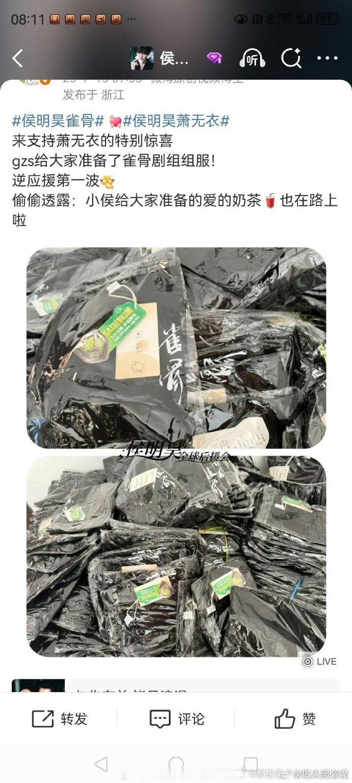 惊喜！侯明昊《雀骨》逆应援安排上，定制组服印角色名，粉丝穿同款探班超有排面，双向