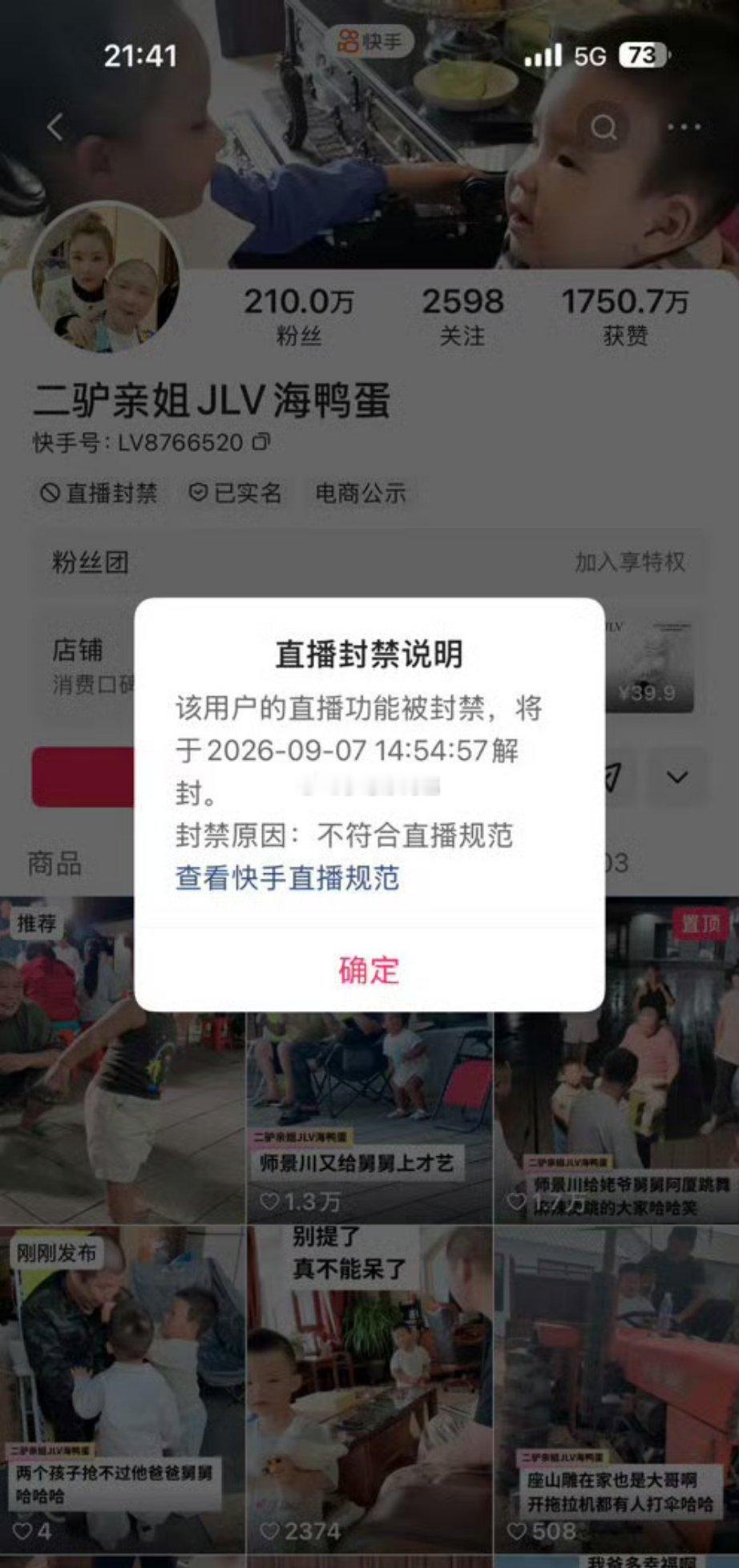 刚到驴家大院没几天的九天和驴家销冠驴姐双双封号一个星期，这是什么情况？难道是因为