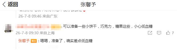 张馨予花期有点长张馨予差点低血糖张馨予差点低血糖！！！小美人鱼儿～～ 