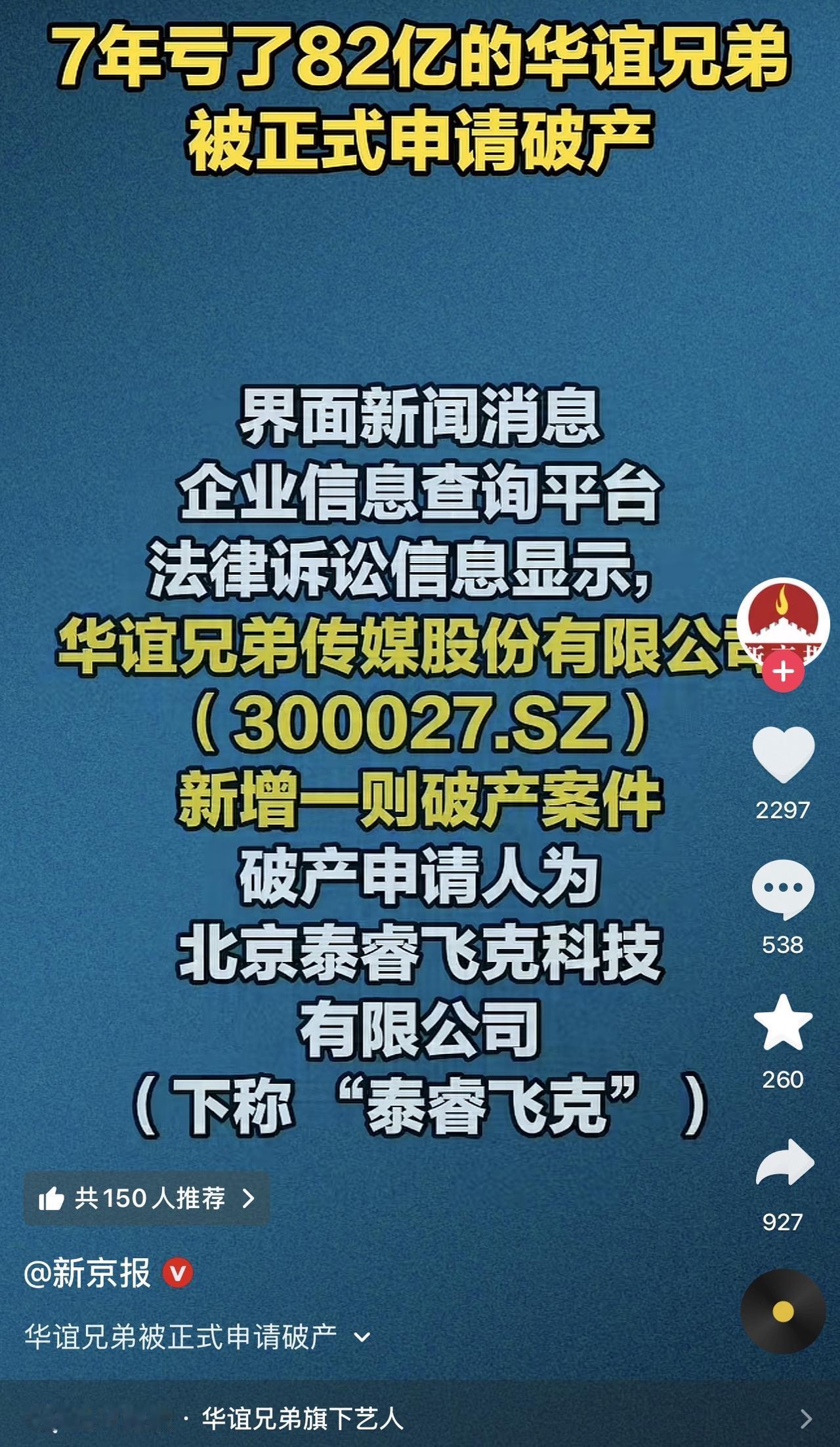 哎呀呀，万万没想到啊，当年影视行业的领头羊华谊兄弟走到了破产的地步了！7年亏了8