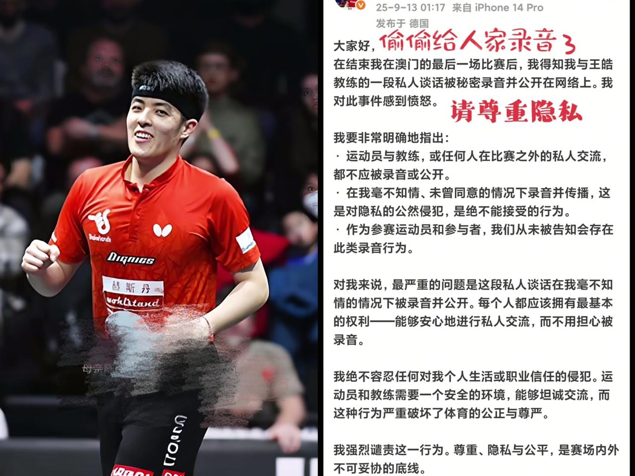 邱党，怒了！
​没想到，刚结束wtt澳门冠军赛比赛的邱党凌晨发表了一则声明，
在