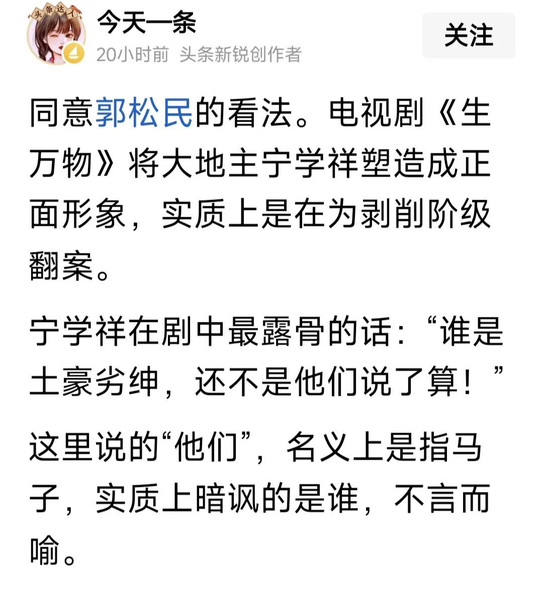 当你看到宁学祥这样的地主说，“谁是土豪劣神，还不是他们说了算。”如果他只是电视剧