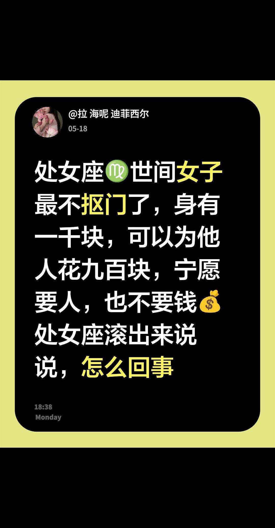 处女座♍世间女子最不抠门了，身有一千块，可以为他人花九百块，宁愿要人，也不要钱?