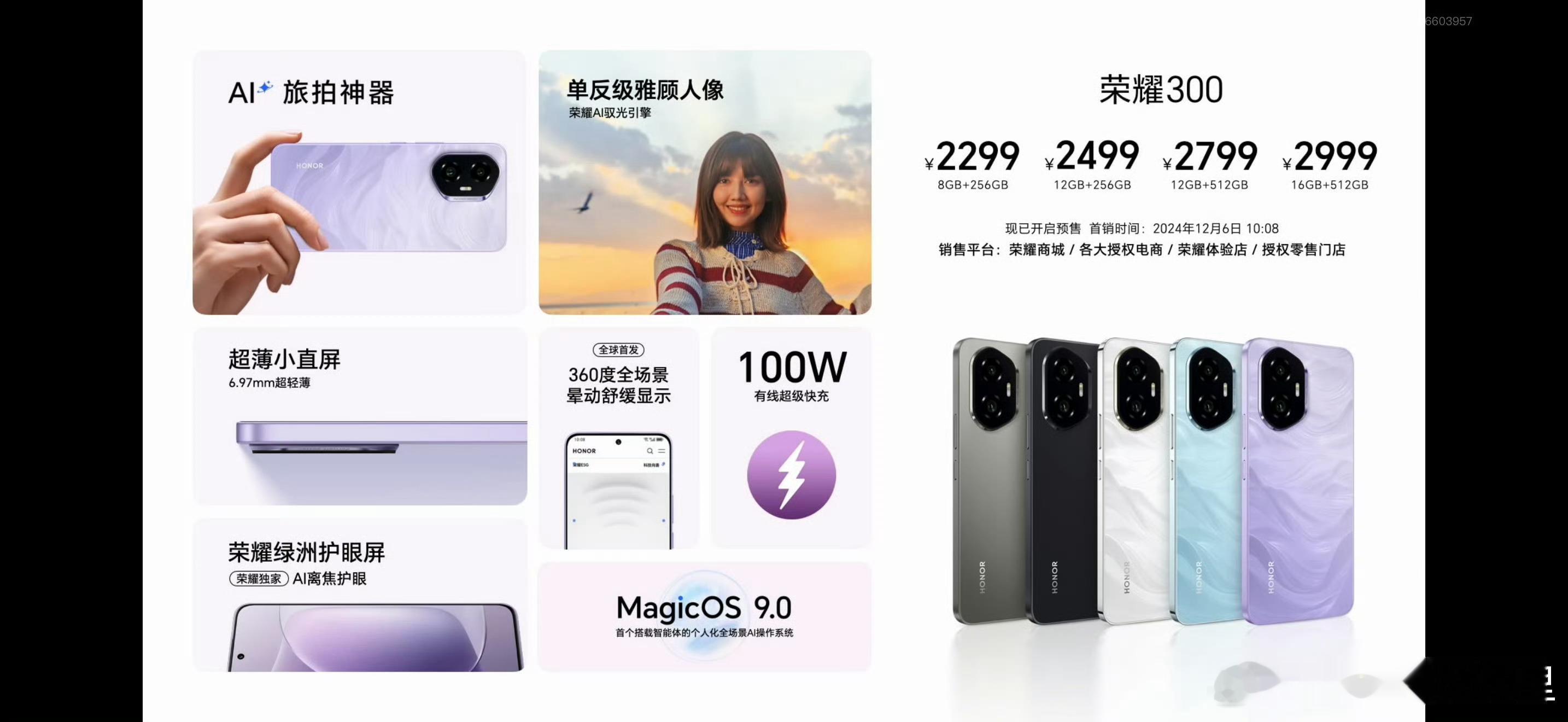 荣耀300系列价格公布了！2299元起，大家觉得这个价格怎么样？ 