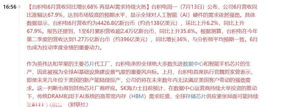 科技终于迎来了大利好，明天能否暴力修复？

台积电今天公布的半年度业绩显示，公司