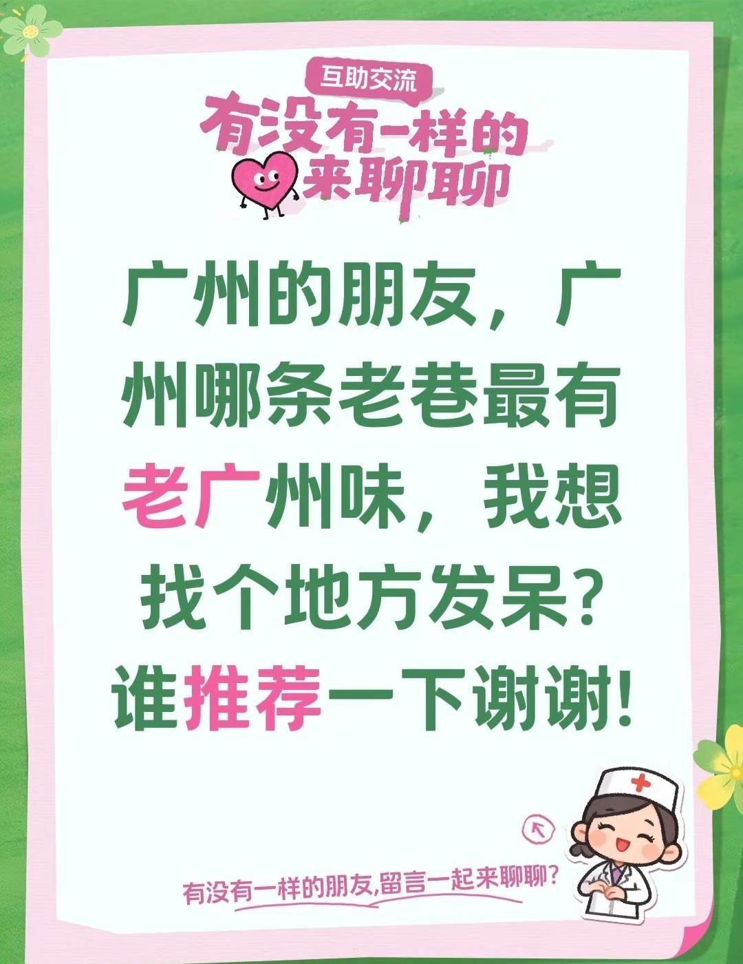 广州的朋友，广州哪条老巷最有老广州味，我想找个地方发呆?谁推荐一下谢谢!广州游玩