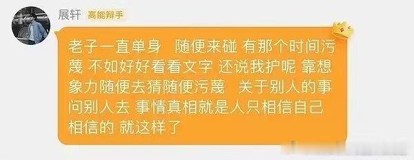 展轩曾说自己绝对没谈过女朋友展轩曾说绝对没谈过女朋友 展轩 刘冲   单身单身单