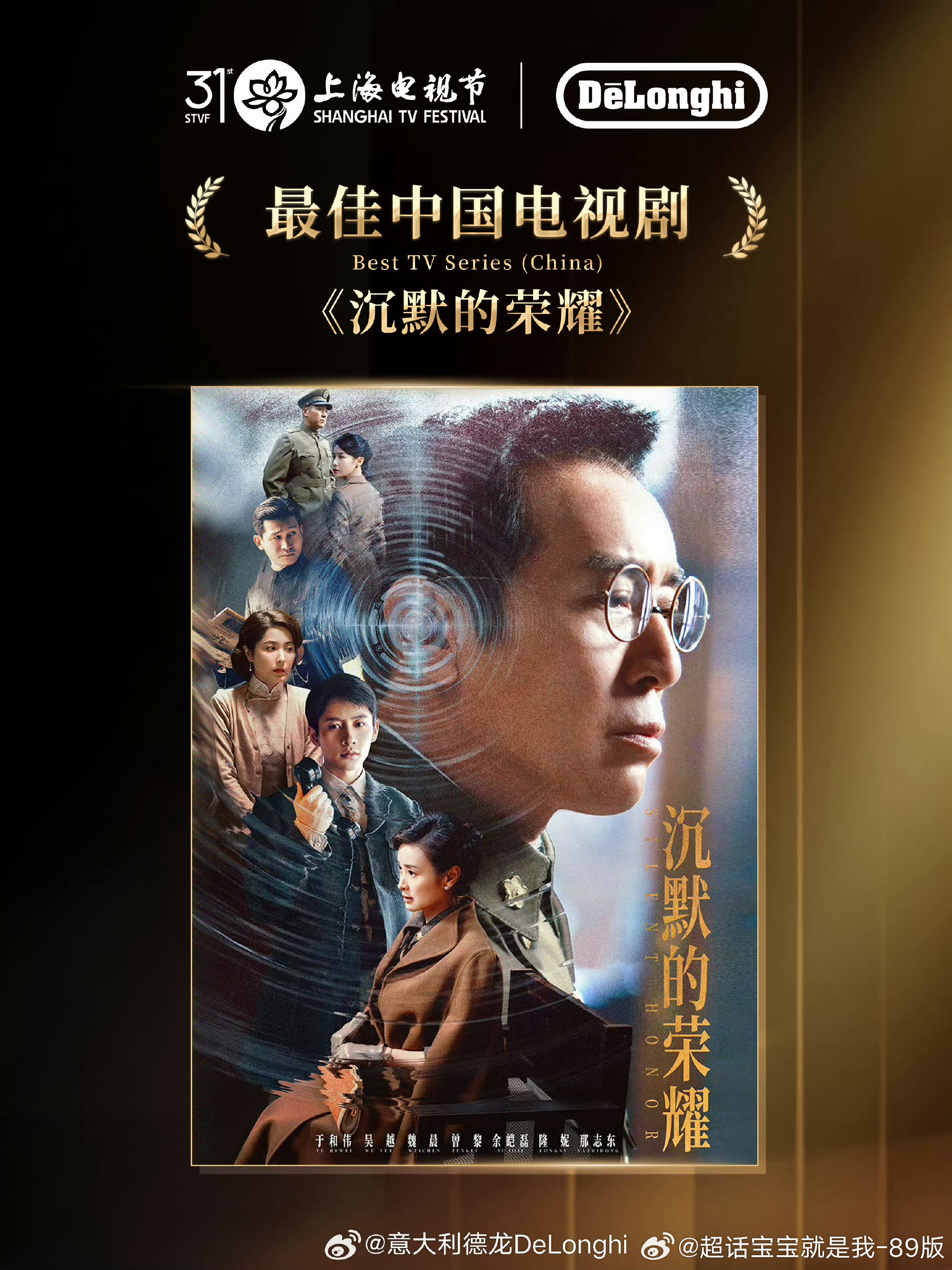 白玉兰获奖名单最佳中国电视剧：评委会大奖：《沉默的荣耀》最佳女主角：《生命树》最