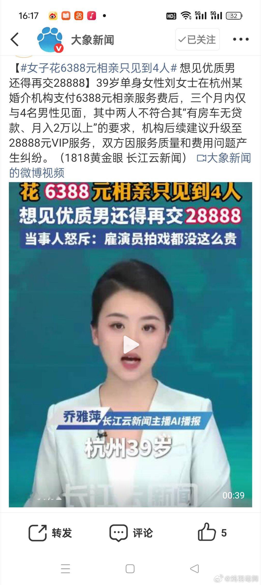 女子花6388元相亲只见到4人最近经常刷到这些离谱的婚介所，虽然女子的要求也不低