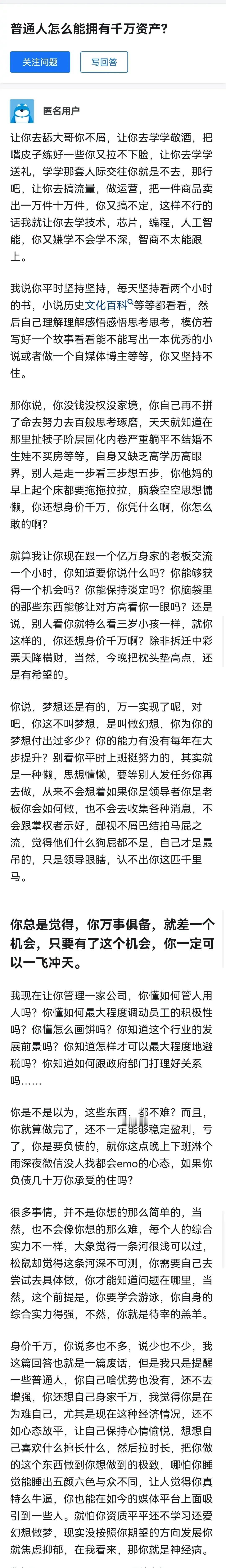 真的别骂了，受不了了！普通人怎么能拥有千万资产？文章真是把普通人的心理把握的丝毫