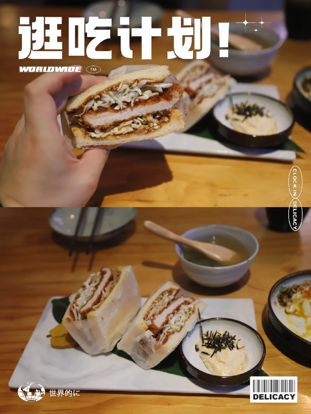 上海的创意日料店！我吃到了超赞猪排三明治