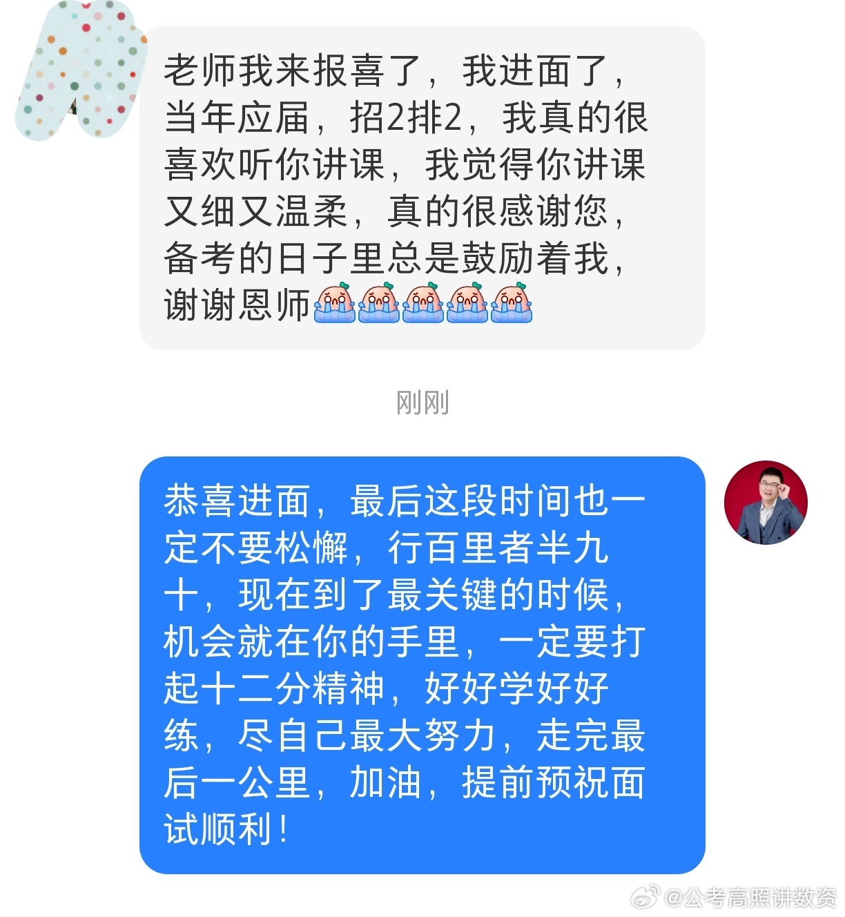 成功上岸，好运贴贴（1058）进面喜报！决战公考公务员考试