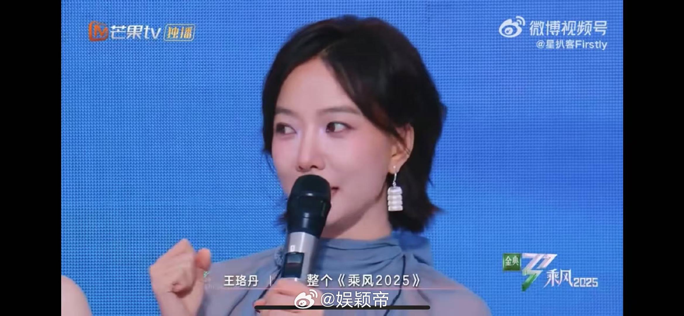 王珞丹给赵兆说红温了王珞丹让大家去点评赵兆乘风2025 快来，一起跟着王珞丹去点
