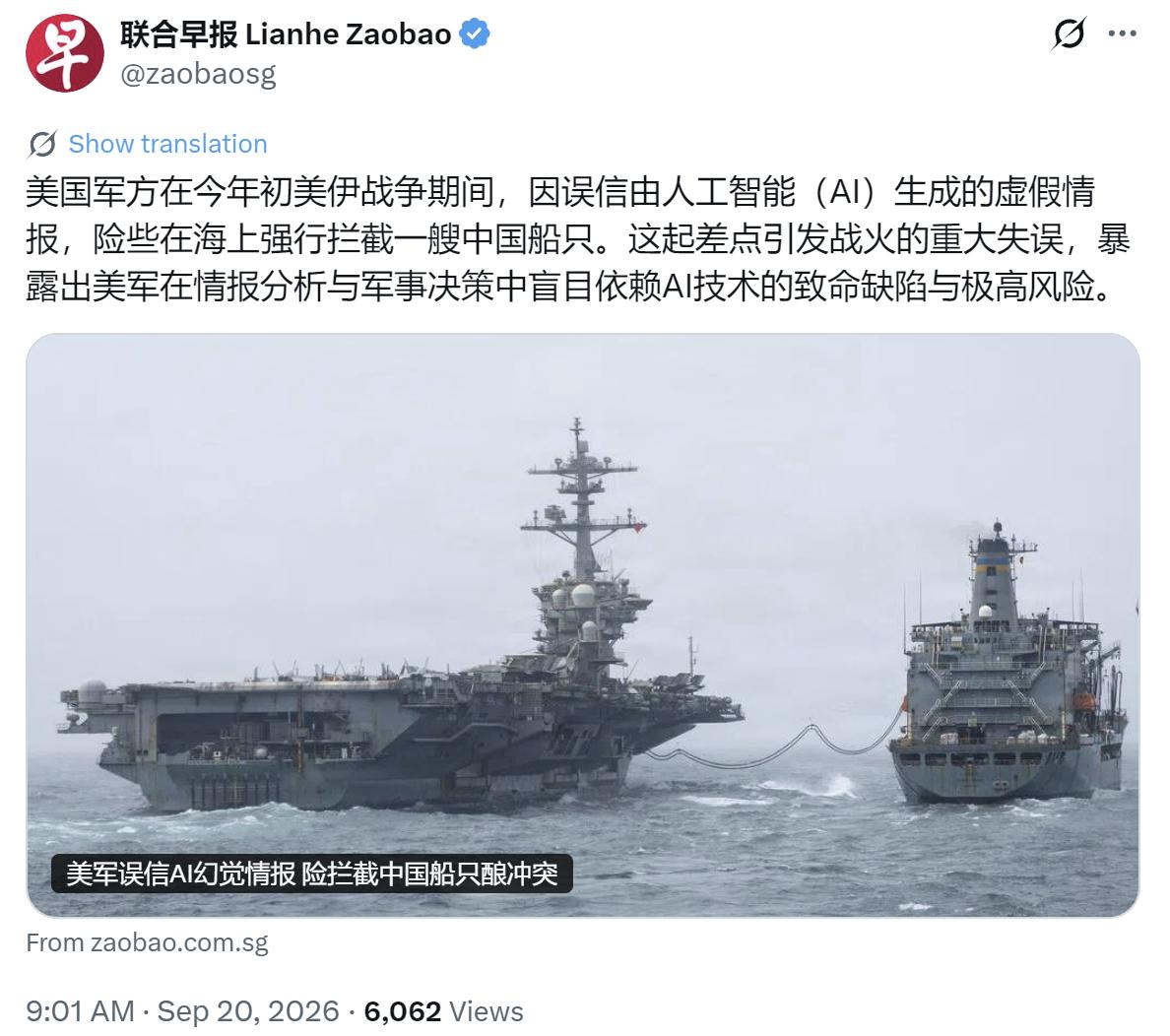新加坡联合早报今天（9月20日）报道：“美国军方在今年初美伊战争期间，因误信由人
