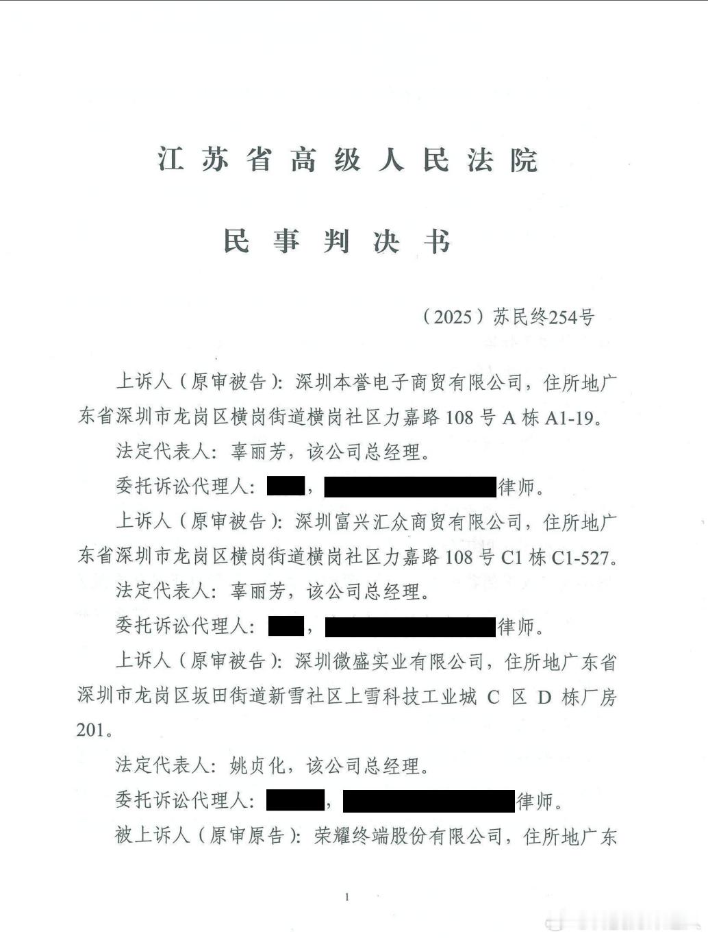 三家公司侵权荣耀终审被判赔500万元真离谱！现在不仅造假货，还敢模仿商标了？荣耀