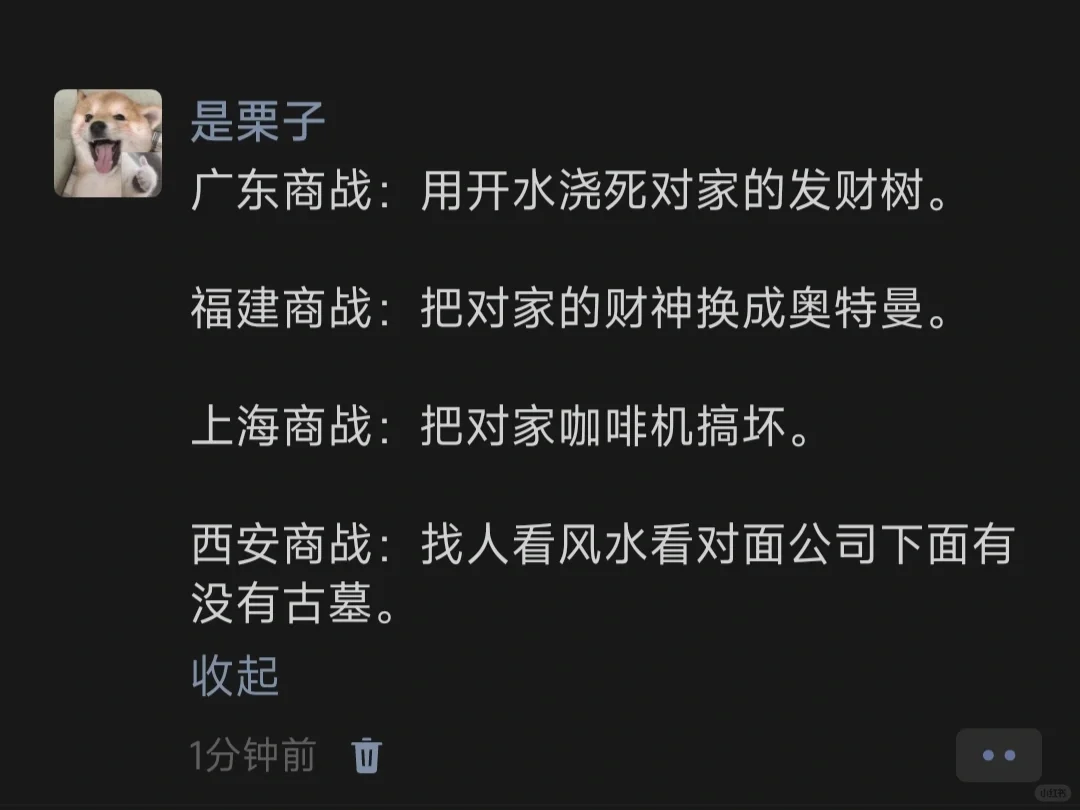 广东商战：用开水浇死对家的发财树。