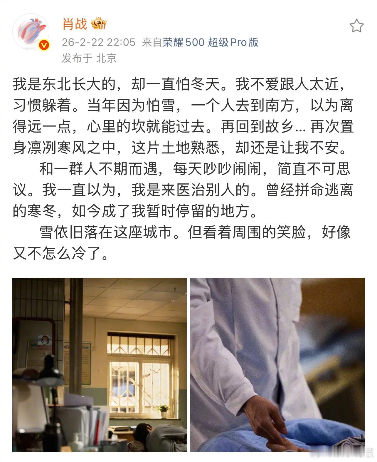 肖战演了怕冬天的东北人肖战小城良方杀青作文 字里行间是角色的柔软与成长，凛冬因相