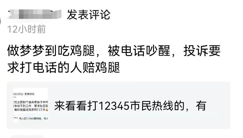 12345大家是怎么评价的，怎么看的呢？先看下图片上那些奇葩的12345投诉吧。