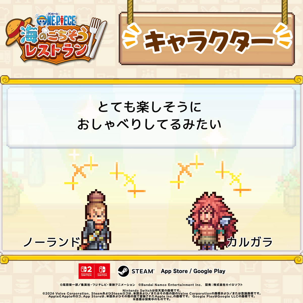 海贼王 【本田快讯】         新游戏《海贼王 海上餐厅》游戏介绍：角色介