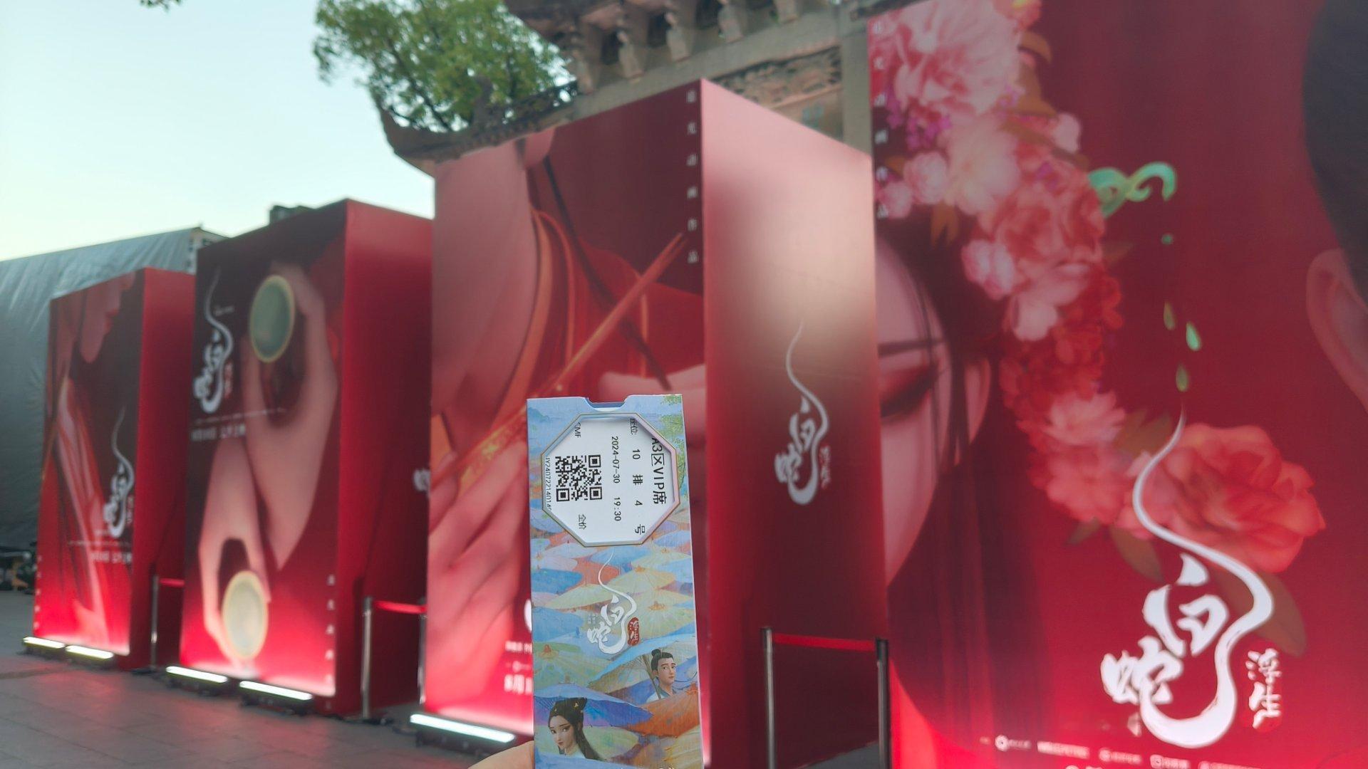 昨晚很幸运参加在杭州参加了《白蛇：浮生》的全球首映礼，追光将这个家喻户晓的古典神