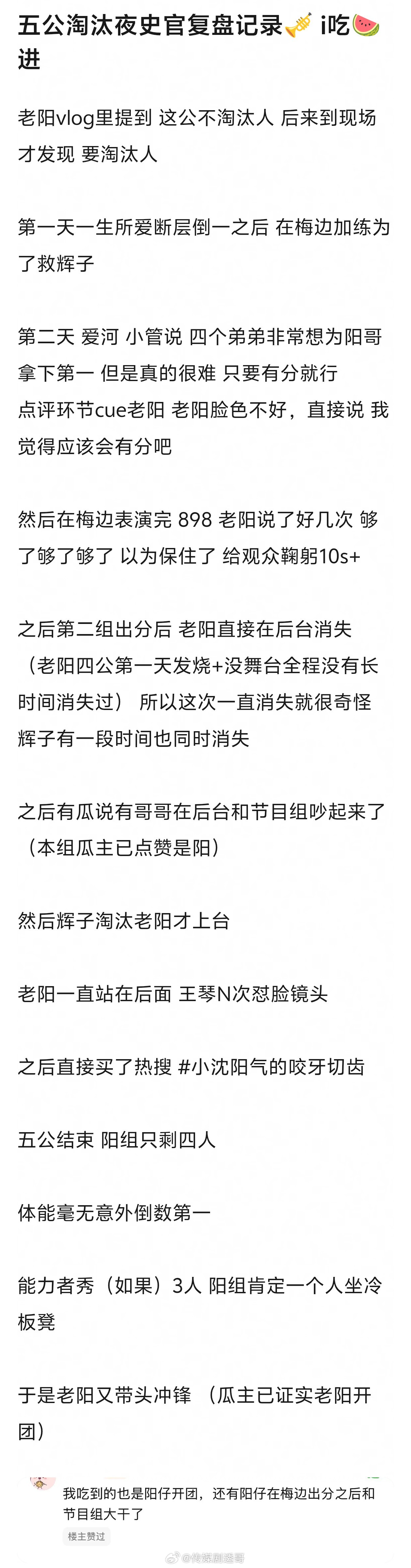 披荆斩棘集体硬刚节目组1️⃣五公原本定的赛制不淘汰，到公演前改成淘汰（公演当天第