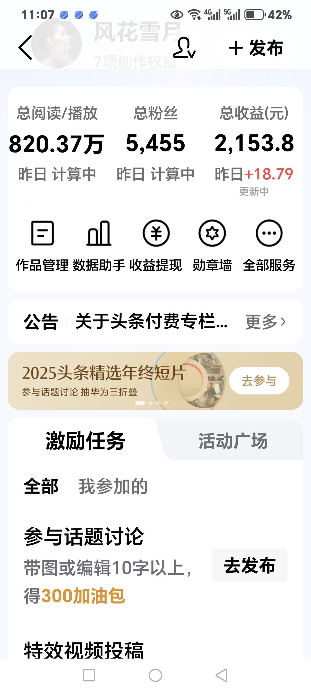 友友们，新发现。有没有注意总收益一栏，总阅读量还没有统计，粉丝量也没有统计，但总