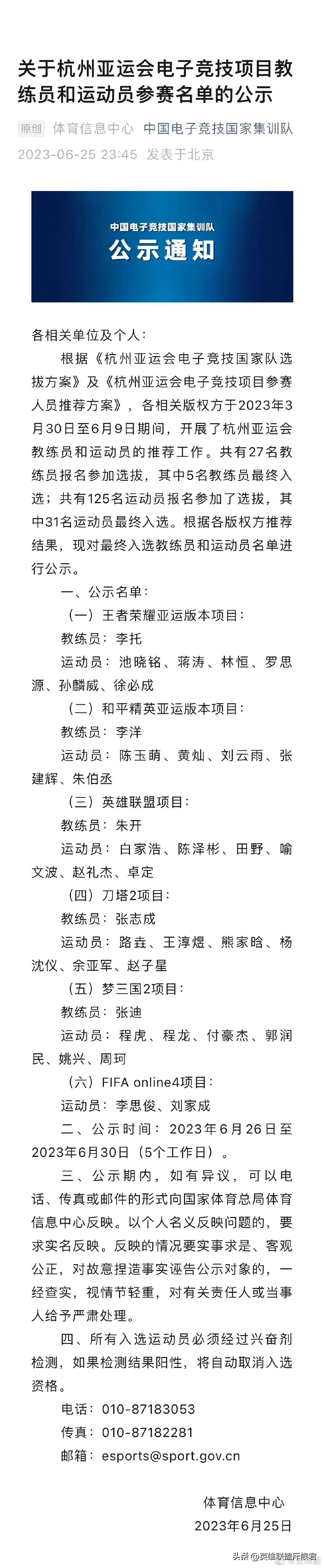 杭州亚运会电竞国家队最终名单公布了。 英雄联盟项目： 教练：朱开 上单：369/