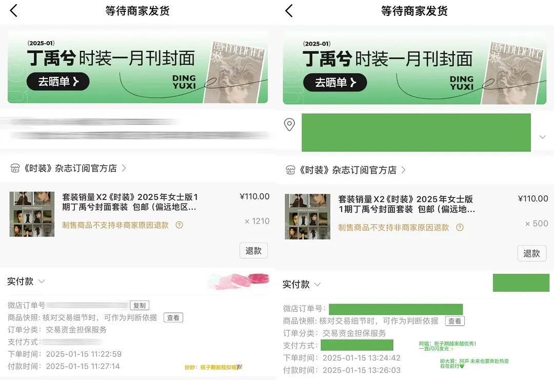 虞书欣真聪明且体面人支持了1210套丁禹兮的杂志，13w只多不少！而且1210还