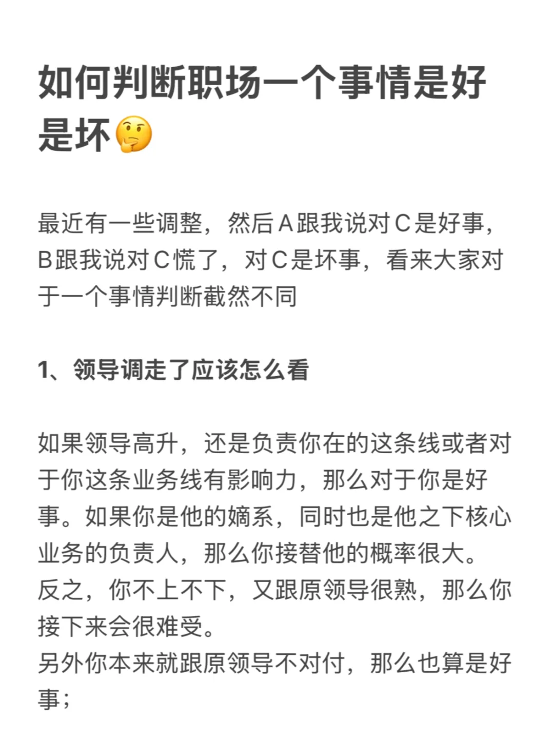 如何判断职场一个事情是好是坏🤔