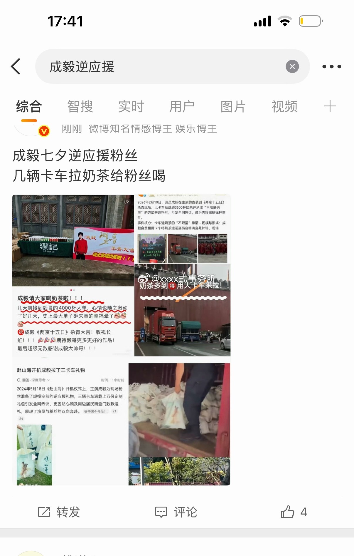 成毅七夕应援稿子安排上了 看了一下说的是赴山海开机拍摄时期