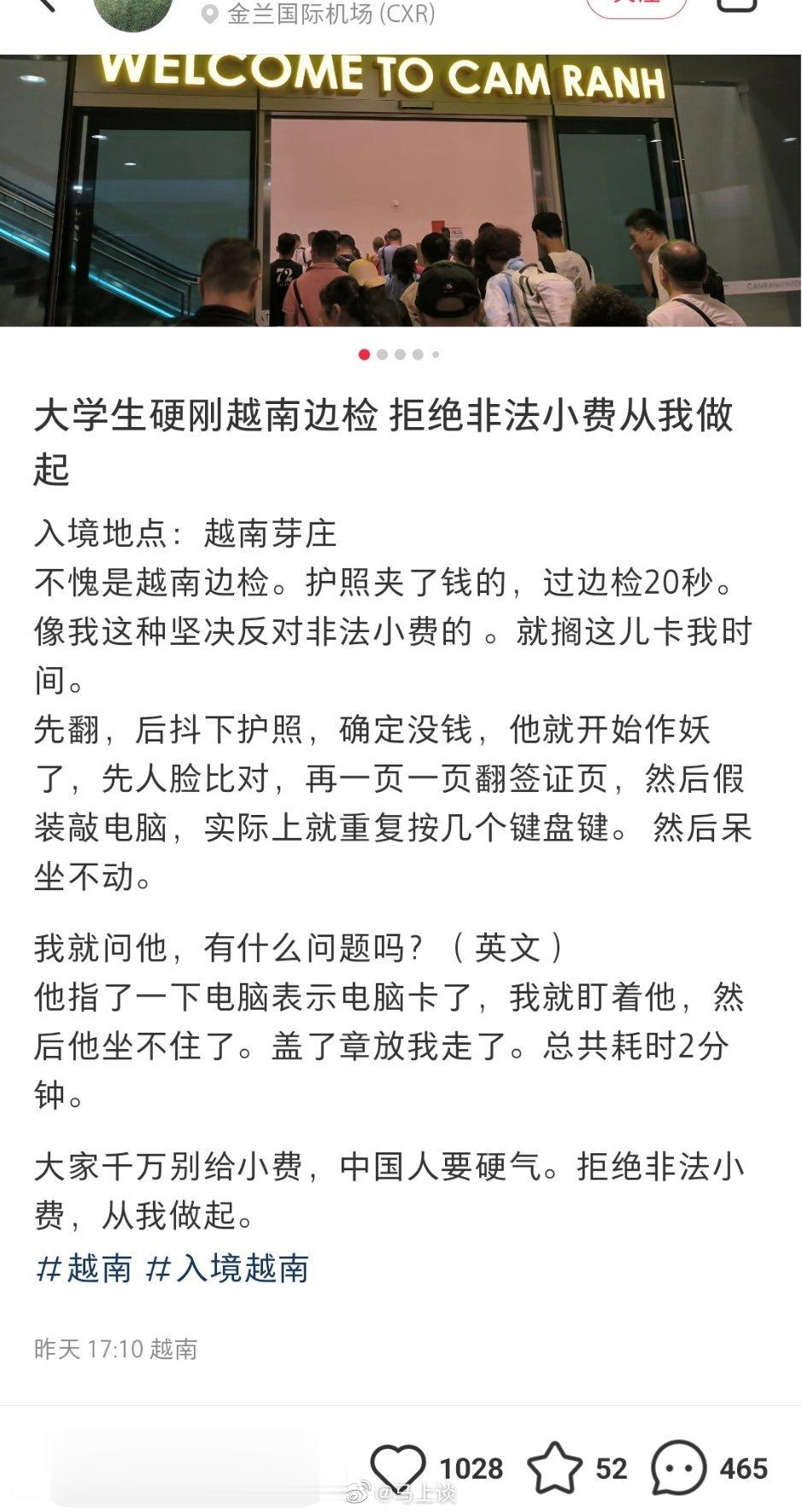 一网友越南出入境不肯给小费，结果还被另一中国游客骂：“十块钱都没得，就不要出来旅