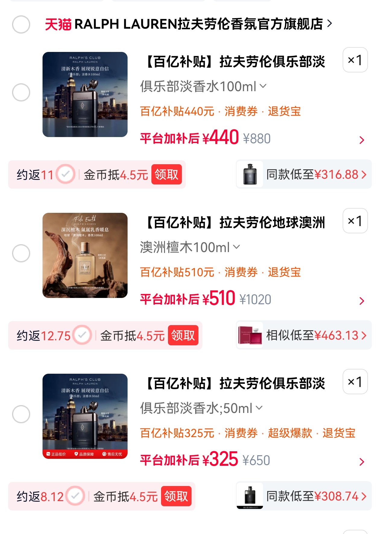 🍑拉夫劳伦大羊毛！澳洲檀木100ml    490+俱乐部100ml    4