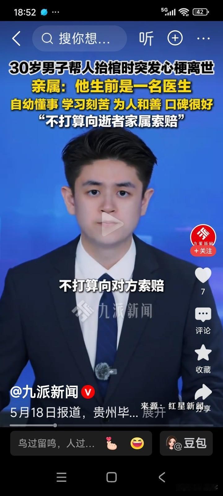 贵州毕节，有一位30岁的男子，他是一名医生。男子平日里就是个热心肠，总喜欢帮助他