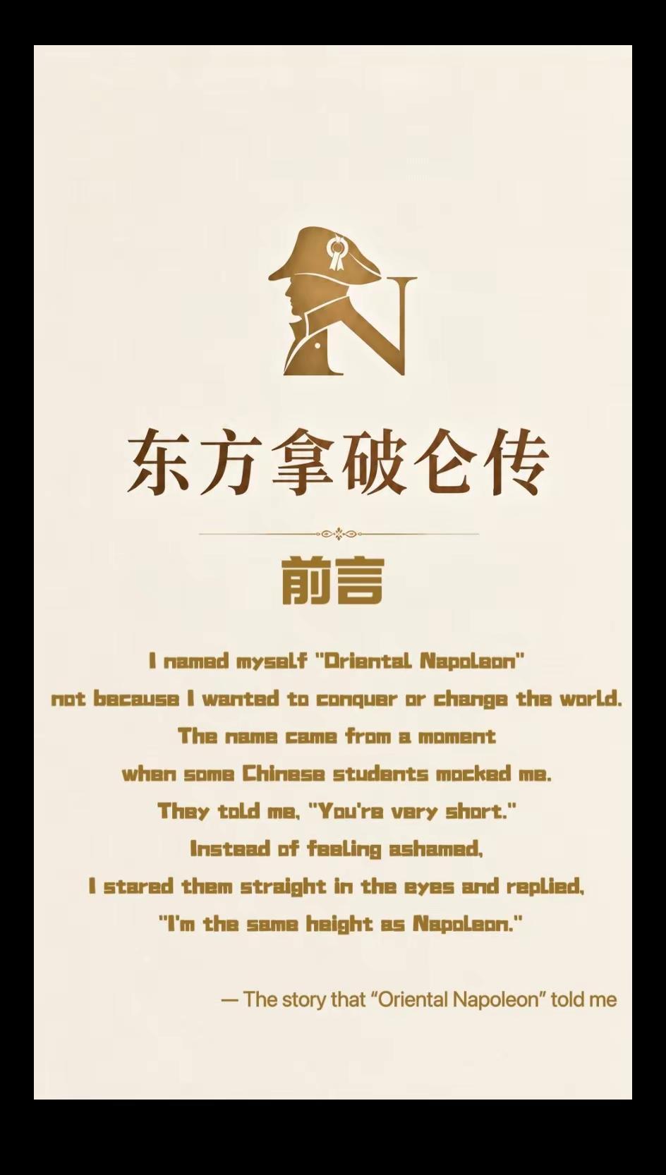 拿破仑传 拿破仑 东方拿破仑传 东方拿破仑 人物故事