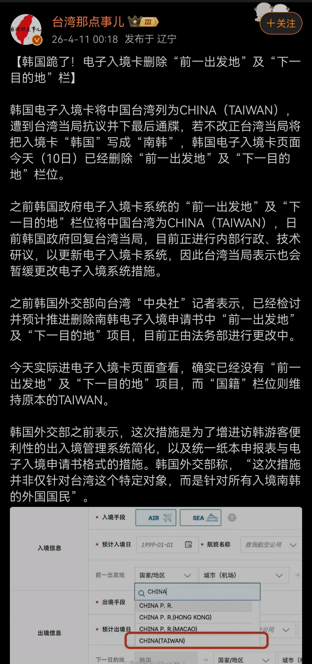 韩国电子入境卡原本将中国台湾列为CHINA（TAIWAN）的，现又不改了？