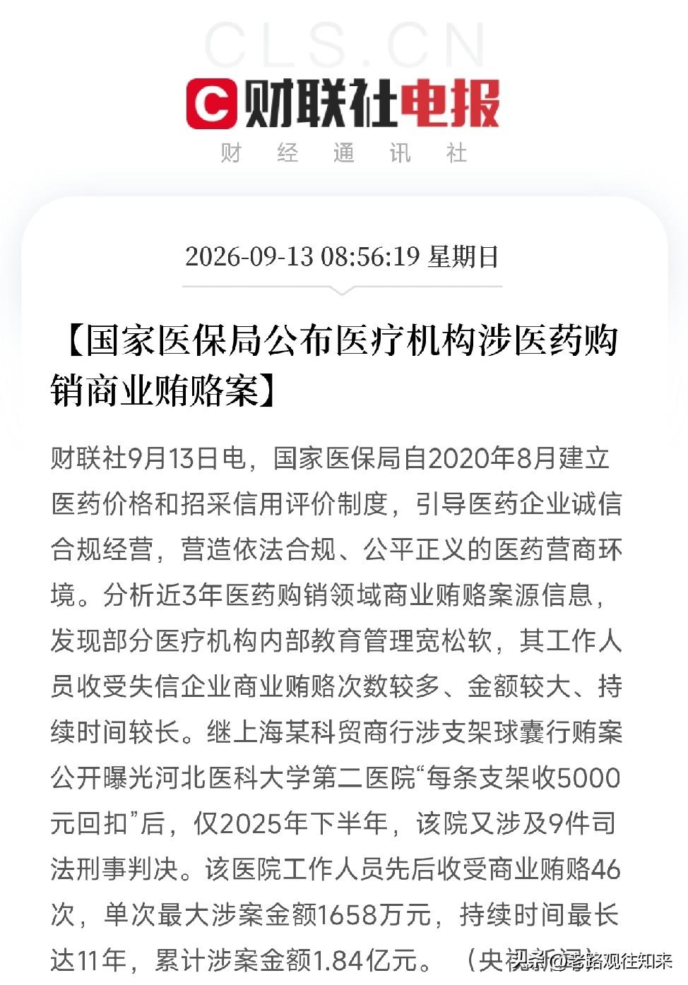 早上8点多，医保局这条消息放出来，如果你看懂了，会让你大吃一惊！1.84亿，11