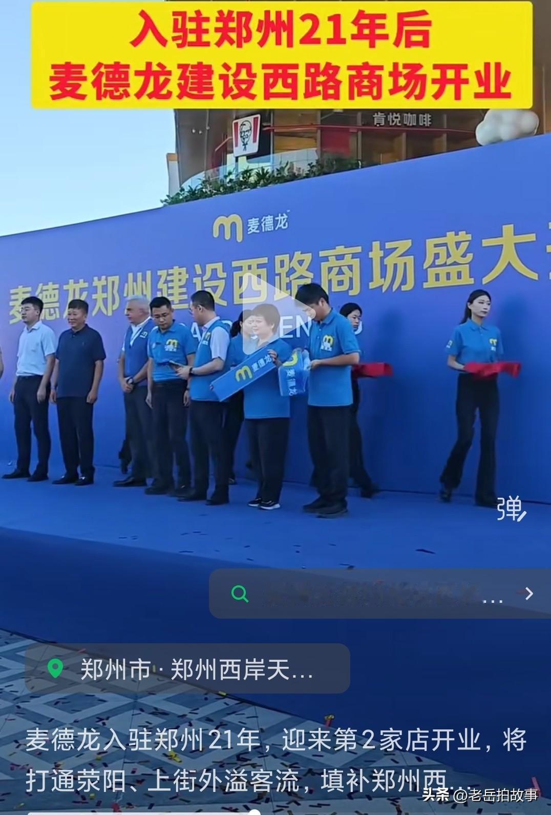 经过多年营建，位于郑州市中原区凯旋路建设路交叉口东北角的麦德龙店，今天盛大开业了