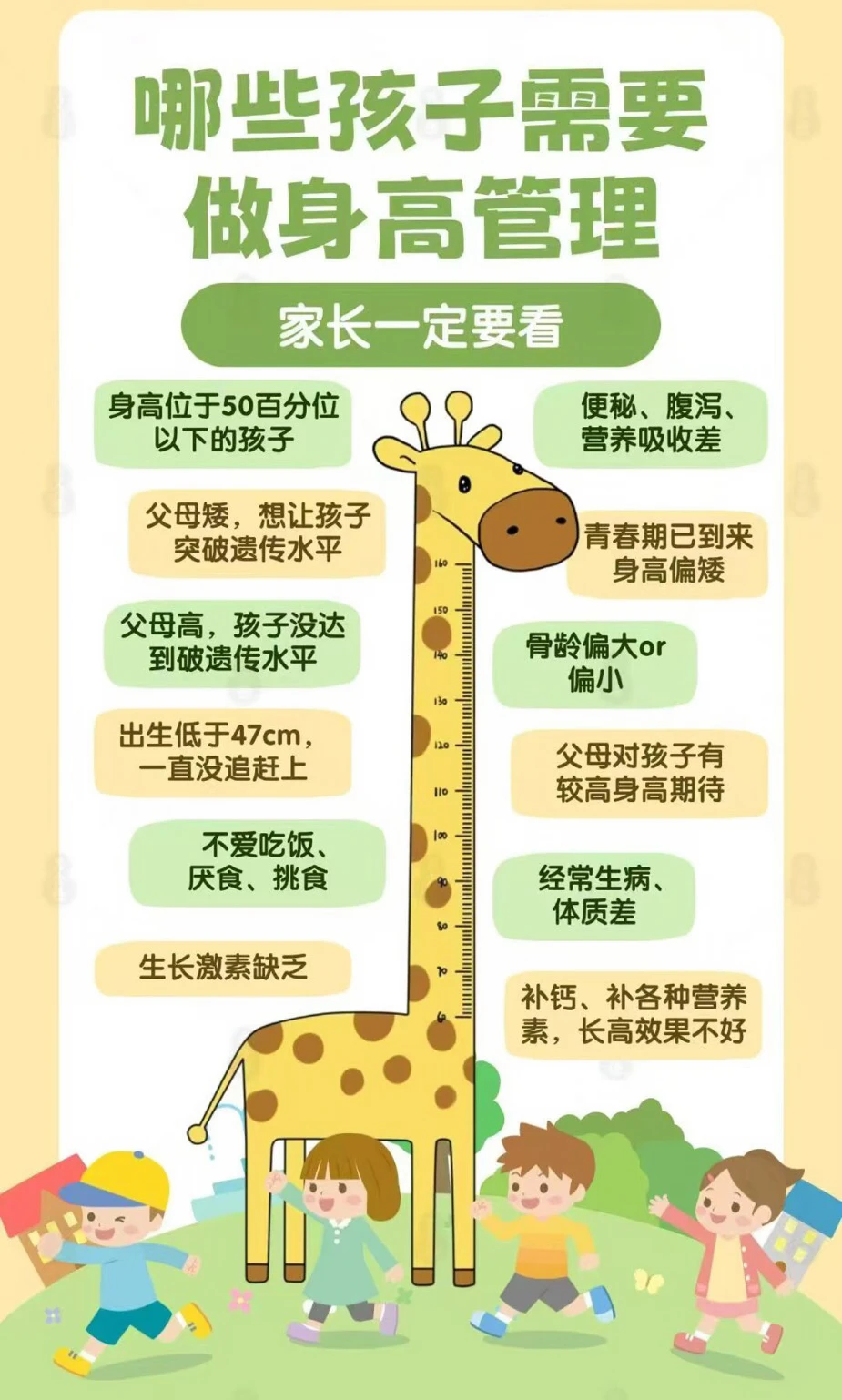 那些孩子身高已经跟不上了，宝妈们对照起来身高