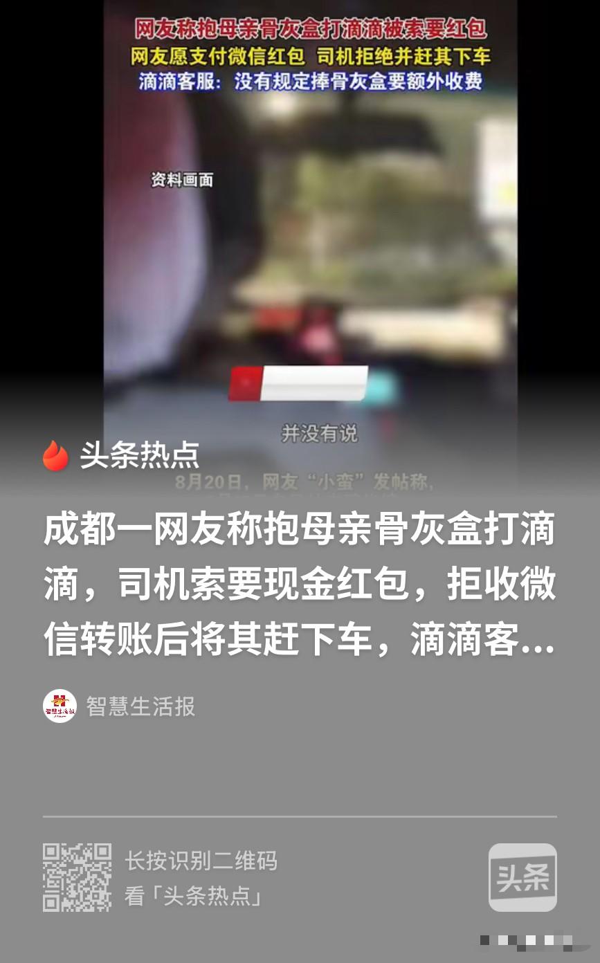 [太阳]四川成都，女子抱着母亲的骨灰盒打网约车回家，上车后，司机发现骨灰盒，顿时
