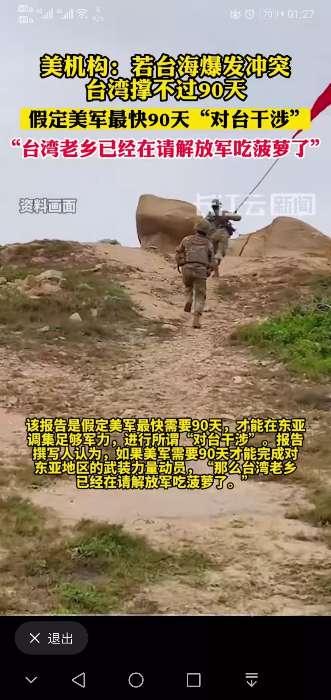 统一台湾可能已经到了迫在眉睫的时候了！近日解放军举行【第三次世界大战级别的演习】