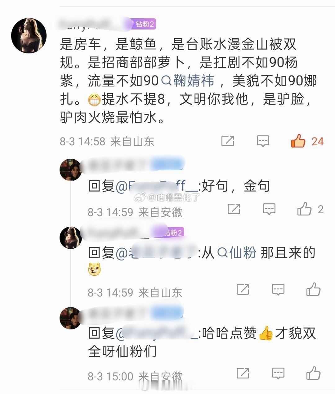 刘亦菲粉丝写的一首诗，说扛剧不如90杨紫，流量不如90鞠婧祎，美貌不如90娜扎，