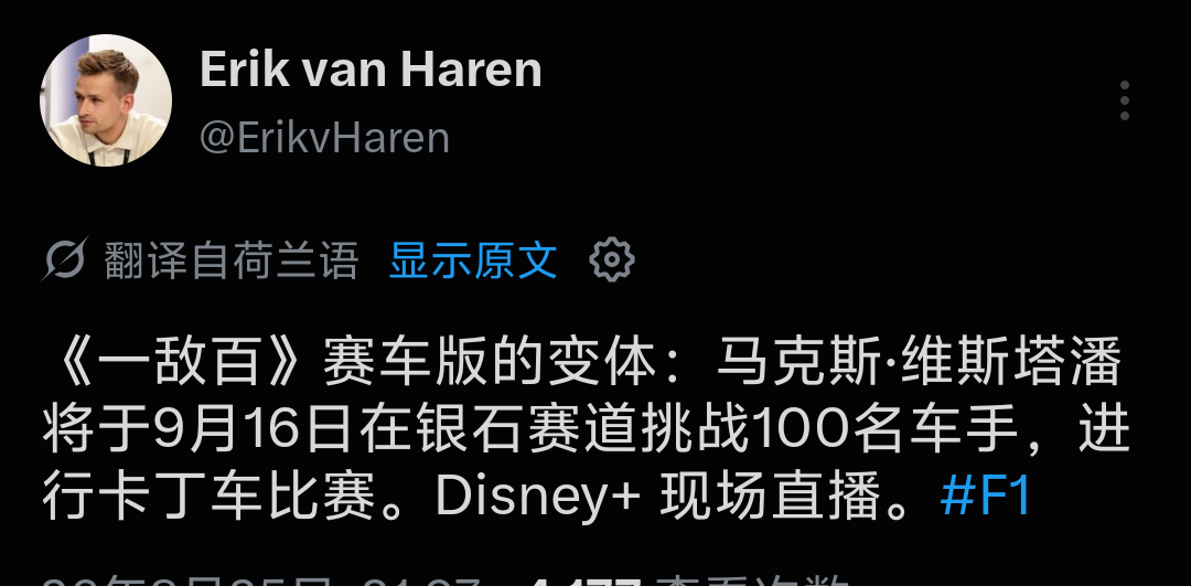 维斯塔潘将出演《以一敌百》赛车特别版！9月16日，维斯塔潘将在银石赛道的卡丁车赛